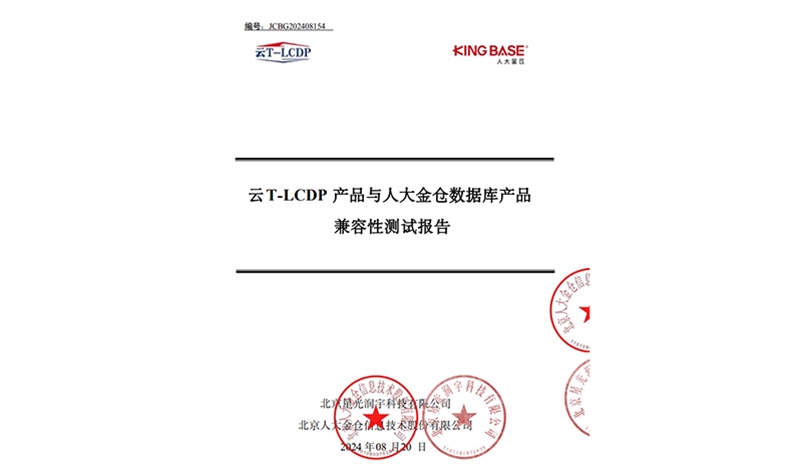 产品与人大金仓数据库产品 兼容性测试报告