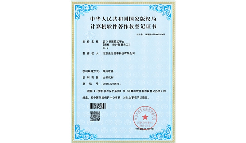 计算机软件著作权登记证书