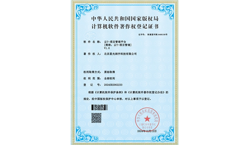 计算机软件著作权登记证书