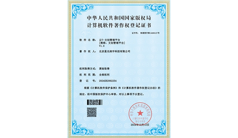 计算机软件著作权登记证书