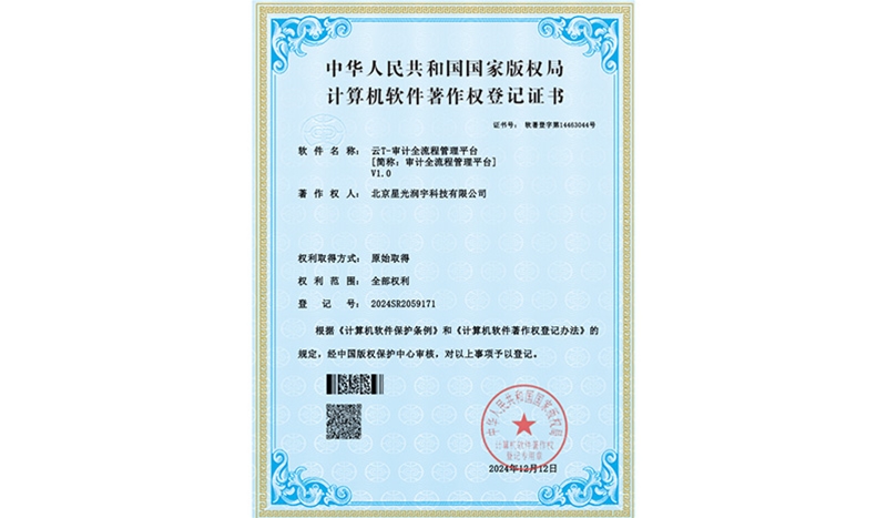 计算机软件著作权登记证书