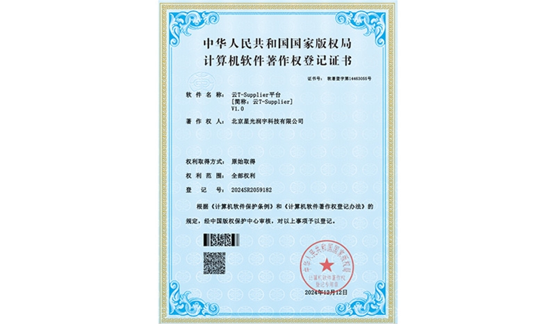 计算机软件著作权登记证书