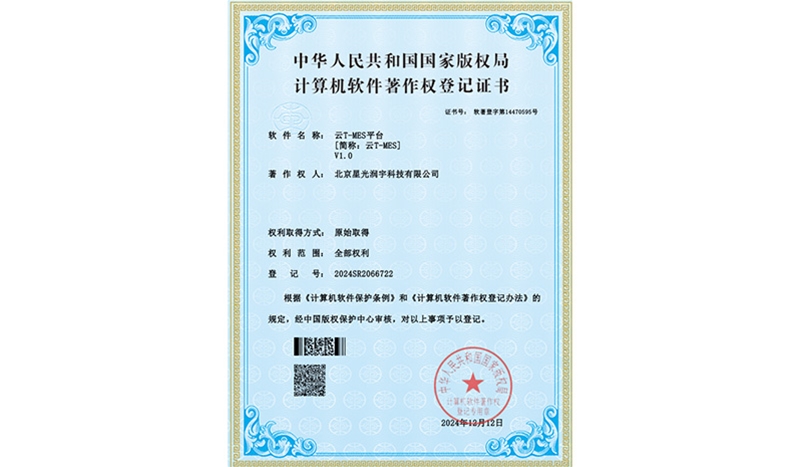 计算机软件著作权登记证书