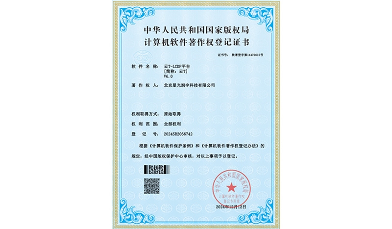 计算机软件著作权登记证书