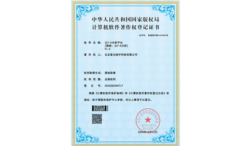计算机软件著作权登记证书