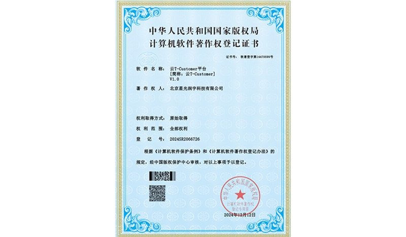 计算机软件著作权登记证书