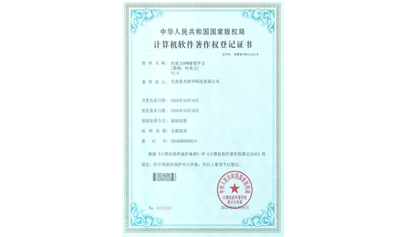 计算机软件著作权登记证书